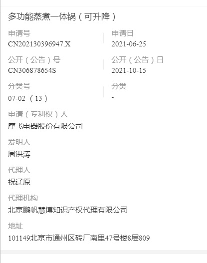 1647418037395.jpg 摩飞多功能蒸煮一体锅(可升降) 专利.jpg